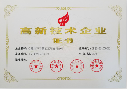 高新技術(shù)企業(yè).png 高新技術(shù)企業(yè).png